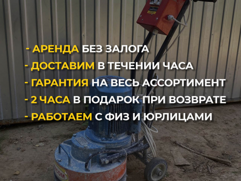  в прокат в Иркутске. У нас лучшая цена за сутки! Возможность взять в аренду с выгодной скидкой до 40% при экспресс доставке 24/7. И помните, ночью стоимость еще дешевле на 30%! #арендапрокат #виброплита #выгодно