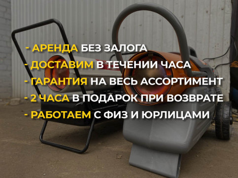  в прокат в Иркутске. У нас лучшая цена за сутки! Возможность взять в аренду с выгодной скидкой до 40% при экспресс доставке 24/7. И помните, ночью стоимость еще дешевле на 30%! #арендапрокат #виброплита #выгодно