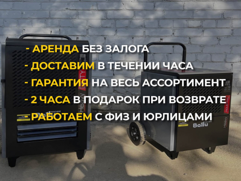  в прокат в Иркутске. У нас лучшая цена за сутки! Возможность взять в аренду с выгодной скидкой до 40% при экспресс доставке 24/7. И помните, ночью стоимость еще дешевле на 30%! #арендапрокат #виброплита #выгодно