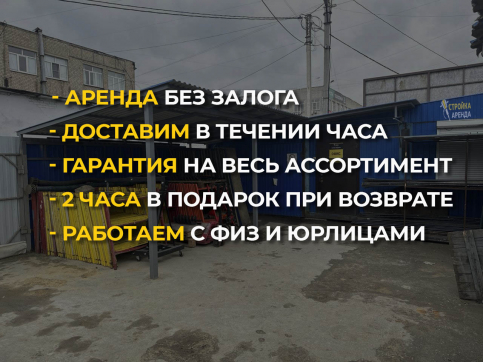  в прокат в Иркутске. У нас лучшая цена за сутки! Возможность взять в аренду с выгодной скидкой до 40% при экспресс доставке 24/7. И помните, ночью стоимость еще дешевле на 30%! #арендапрокат #виброплита #выгодно